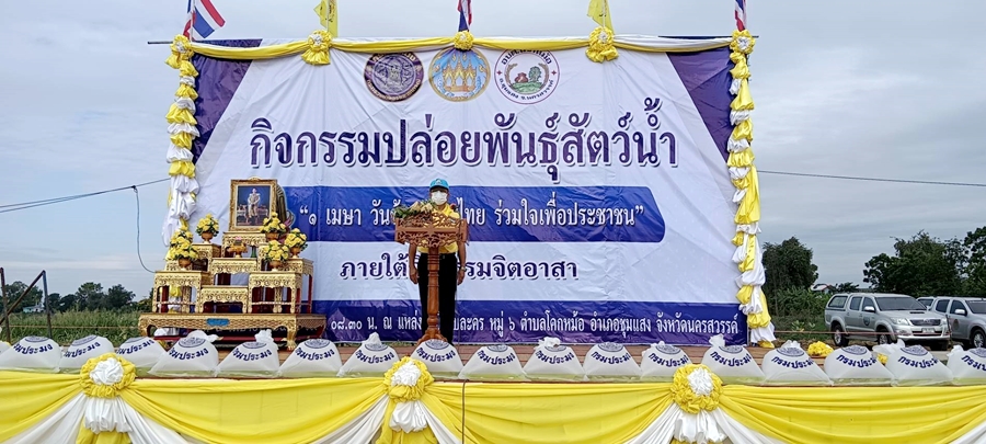 ﻿สำนักงานบังคับคดีจังหวัดนครสวรรค์ เข้าร่วมกิจกรรมปล่อยพันธุ์สัตว์น้ำ ภายใต้กิจกรรมจิตอาสา 